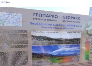 Γεώπαρκο Γρεβενών-Κοζάνης: Ένα βήμα πριν την UNESCO