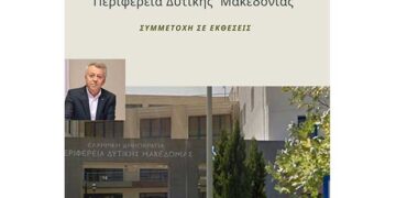 Πρόσκληση Εκδήλωσης Ενδιαφέροντος για τις εκθέσεις στις οποίες η Περιφέρεια Δυτικής Μακεδονίας θα συμμετάσχει σύμφωνα με το Πρόγραμμα  ενίσχυσης Επιχειρηματικών Δράσεων 2021