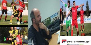 Συζητάμε σήμερα το βράδυ στις 9 στο e-ptolemeos.gr/webtv με τους Νίκο Μπίντση και Χρήστο Μπατσή