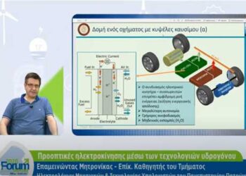 Η δομή και η λειτουργία του του υδρογονοκίνητου αυτοκινήτου – Παρουσίαση του Ε. Μητρονίκα από το Πανεπιστήμιο Πατρών