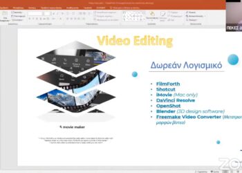 Περιφερειακή Διεύθυνση Πρωτοβάθμιας και Δευτεροβάθμιας Εκπαίδευσης Δυτικής Μακεδονίας: Με επιτυχία το 2ο επιμορφωτικό σεμινάριο