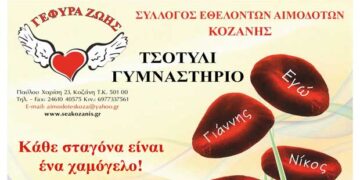 Έκτακτη Αιμοδοσία της “Γέφυρας Ζωής” στο Τσοτύλι