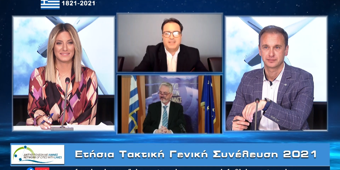 Δίκτυο Πόλεων με Λίμνες: τα έργα και οι δράσεις ορθολογικής διαχείρισης του νερού και περιβαλλοντικής προστασίας των υδάτινων οικοσυστημάτων στη νέα προγραμματική περίοδο 2021-27- Δελτίο Τύπου