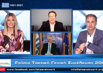 Δίκτυο Πόλεων με Λίμνες: τα έργα και οι δράσεις ορθολογικής διαχείρισης του νερού και περιβαλλοντικής προστασίας των υδάτινων οικοσυστημάτων στη νέα προγραμματική περίοδο 2021-27- Δελτίο Τύπου