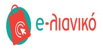 e-λιανικό: Πρόσκληση σε διαδικτυακή ενημερωτική εκδήλωση για τις επιχειρήσεις λιανεμπορίου της Περιφέρειας Δυτικής Μακεδονίας