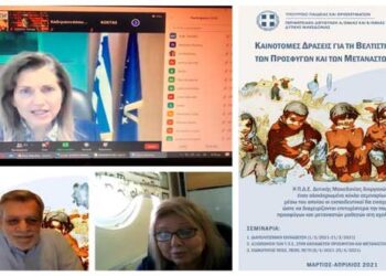 Διαδικτυακή επιμορφωτική εκδήλωση από την Περιφερειακή Διεύθυνση Πρωτοβάθμιας και Δευτεροβάθμιας Εκπαίδευσης Δυτικής Μακεδονίας