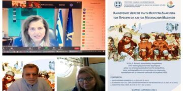 Διαδικτυακή επιμορφωτική εκδήλωση από την Περιφερειακή Διεύθυνση Πρωτοβάθμιας και Δευτεροβάθμιας Εκπαίδευσης Δυτικής Μακεδονίας
