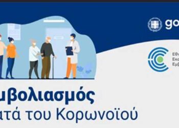 Εμβολιασμός νωρίτερα μέσω «λίστας αναμονής» – Τι λέει ο Βασίλης Κικίλιας