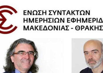 Ανακοίνωση της ΕΣΗΕΜ-Θ: “Αποδοκιμάζουμε την τακτική του Δημάρχου και του Προέδρου του Δ.Σ. Σερβίων να απαξιώνουν, με προσβλητικούς χαρακτηρισμούς, δημοσιογράφους”