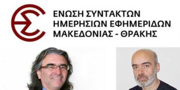 Ανακοίνωση της ΕΣΗΕΜ-Θ: “Αποδοκιμάζουμε την τακτική του Δημάρχου και του Προέδρου του Δ.Σ. Σερβίων να απαξιώνουν, με προσβλητικούς χαρακτηρισμούς, δημοσιογράφους”