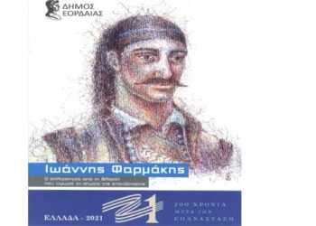 “Ο Ιωάννης Φαρμάκης” στους μαθητές της Εορδαίας – Από τα Παραπολιτικά του Παλμού της Τετάρτης 24/3