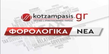 Φορολογικά νέα