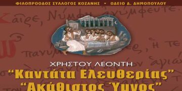 Φιλοπρόοδος Σύλλογος: Μετάδοση μέσω του TOP CHANNEL “1821-2021 «Καντάτα ελευθερίας»”