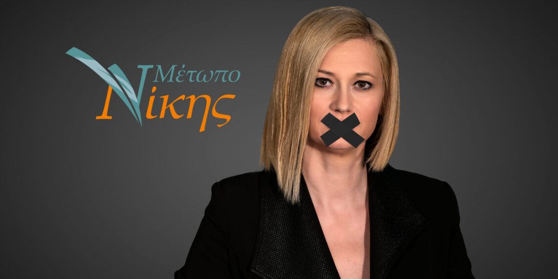 Ραχήλ Μακρή: «Ποτέ ξανά πολιτικό πρόσωπο δεν δέχτηκε τόση σφοδρή επίθεση φίμωσης»- Δελτίο Τύπου
