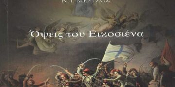 ‘’Όψεις του Εικοσιένα’’ από το Νίκο Μέρτζο  – Από τα Παραπολιτικά του Παλμού της Τετάρτης 24/3