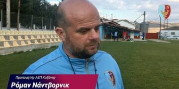 Πρώτη προπόνηση και πρώτες δηλώσεις για τον νέο προπονητή της Α.Ε.Π. Κοζάνης Ρομάν Ναντβόρνικ (βίντεο)