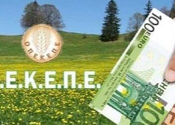 ΟΠΕΚΕΠΕ: Καταβάλλονται ενισχύσεις ύψους 246.314.628 ευρώ