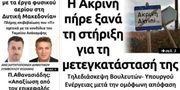 Το πρωτοσέλιδο του Πτολεμαίου της Παρασκευής 19 Μαρτίου