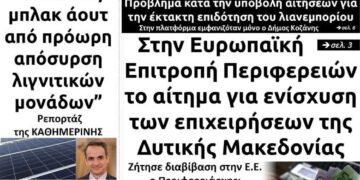 Tο πρωτοσέλιδο του Πτολεμαίου του Σαββάτου 20 Μαρτίου