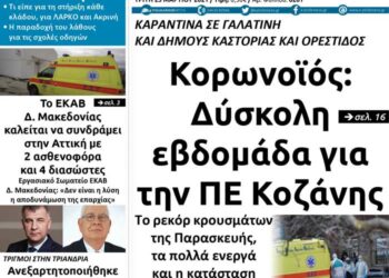 Το πρωτοσέλιδο του Πτολεμαίου της Τρίτης 23 Μαρτίου