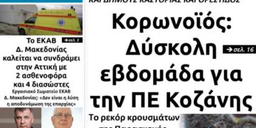 Το πρωτοσέλιδο του Πτολεμαίου της Τρίτης 23 Μαρτίου