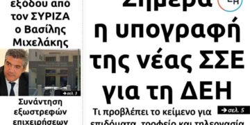 Το πρωτοσέλιδο του Πτολεμαίου της Τετάρτης 24 Μαρτίου