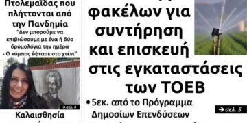 Το πρωτοσέλιδο του Πτολεμαίου της Τρίτης 30 Μαρτίου