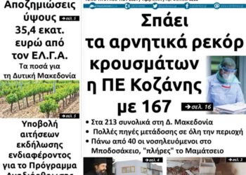 Το πρωτοσέλιδο του Πτολεμαίου της Τετάρτης 31 Μαρτίου
