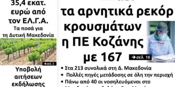 Το πρωτοσέλιδο του Πτολεμαίου της Τετάρτης 31 Μαρτίου