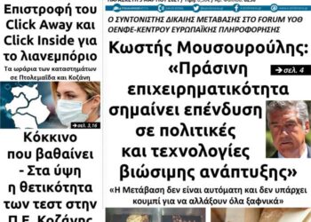Το πρωτοσέλιδο του Πτολεμαίου της Παρασκευής 5 Μαρτίου