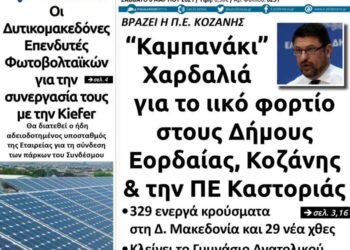 Το πρωτοσέλιδο του Πτολεμαίου του Σαββάτου 6 Μαρτίου