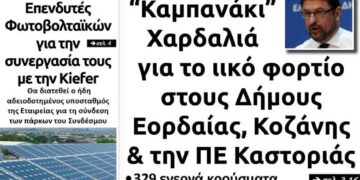 Το πρωτοσέλιδο του Πτολεμαίου του Σαββάτου 6 Μαρτίου