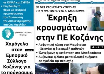 Το πρωτοσέλιδο του Πτολεμαίου της Τρίτης 9 Μαρτίου