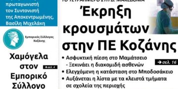 Το πρωτοσέλιδο του Πτολεμαίου της Τρίτης 9 Μαρτίου