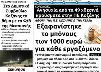 Το πρωτοσέλιδο του Πτολεμαίου της Τετάρτης 10 Μαρτίου