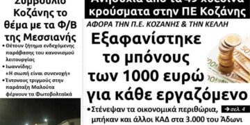 Το πρωτοσέλιδο του Πτολεμαίου της Τετάρτης 10 Μαρτίου