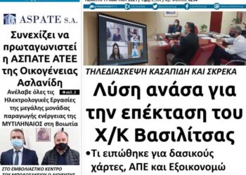 Το πρωτοσέλιδο του Πτολεμαίου της Πέμπτης 11 Μαρτίου