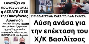 Το πρωτοσέλιδο του Πτολεμαίου της Πέμπτης 11 Μαρτίου