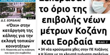 Το πρωτοσέλιδο του Πτολεμαίου της Παρασκευής 12 Μαρτίου