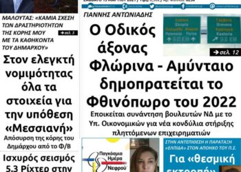 To πρωτοσέλιδο του Πτολεμαίου του Σαββάτου 12 Μαρτίου