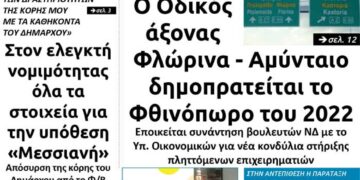 To πρωτοσέλιδο του Πτολεμαίου του Σαββάτου 12 Μαρτίου