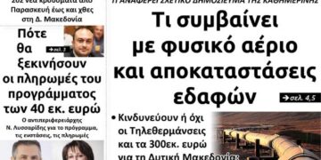 Το πρωτοσέλιδο του Πτολεμαίου 17 Μαρτίου