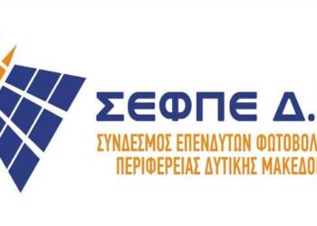 Σύνδεσμος Επενδυτών φωτοβολταϊκών Περιφέρειας ΔΥΤ. Μακεδονίας: Συμφωνία με την KIEFER ΤΕΚ ΕΠΕ με την οποία ξεπερνιούνται εμπόδια για την υλοποίηση του μεγάλου έργου των 108MW μέσα από τις «ΤΟΠΙΚΕΣ ΕΝΕΡΓΕΙΑΚΕΣ ΚΟΙΝΟΤΗΤΕΣ ΔΥΤΙΚΗΣ ΜΑΚΕΔΟΝΙΑΣ»