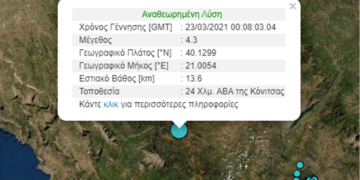 Σεισμός 4,3 Ρίχτερ τα ξημερώματα κοντά στην Σαμαρίνα