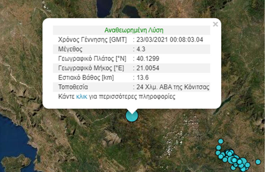 Σεισμός 4,3 Ρίχτερ τα ξημερώματα κοντά στην Σαμαρίνα