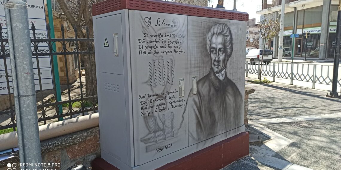 Καλαισθησία των πινάκων της Cosmote, από τον δήμο Εορδαίας για τα 200 χρόνια από την Επανάσταση – Ο Διονύσιος Σολωμός και στίχοι από τον Εθνικό Ύμνο, δια χειρός Ντανιέλας Νικόλοβα- Σιδηροπούλου