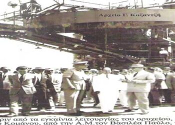 Η Α.Μ. Ο Βασιλεύς Παύλος στο χώρο του ορυχείου Κομάνου για τα εγκαίνια λειτουργίας του, την 26η Ιουλίου 1957  – Από τη στήλη του κ. Γ. Καζαντζή στον Παλμό 24/03/2021
