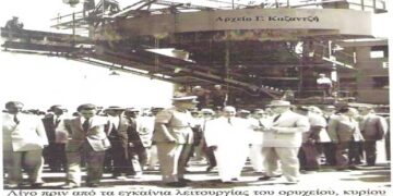 Η Α.Μ. Ο Βασιλεύς Παύλος στο χώρο του ορυχείου Κομάνου για τα εγκαίνια λειτουργίας του, την 26η Ιουλίου 1957  – Από τη στήλη του κ. Γ. Καζαντζή στον Παλμό 24/03/2021