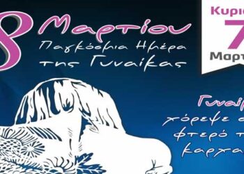 Ραδιοφωνική εκδήλωση για την Παγκόσμια Ημέρα της Γυναίκας