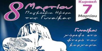 Ραδιοφωνική εκδήλωση για την Παγκόσμια Ημέρα της Γυναίκας
